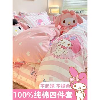 美樂蒂純棉床上四件套兒童卡通可愛庫洛米全棉女孩床單被套三件套