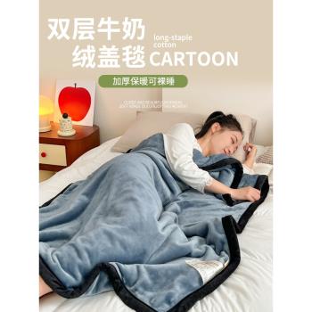 秋冬牛奶絨毛毯辦公室午睡單人加厚小毯子床上用空調蓋毯宿舍被子