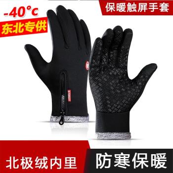 極寒裝備東北防水保暖觸屏滑雪騎行手套男女哈爾濱長白山雪鄉防寒