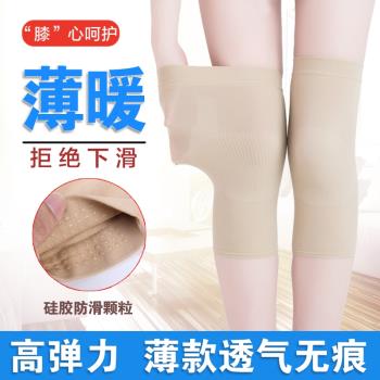 護膝夏季薄款空調房保暖膝蓋女士護腿套老寒腿漆關節隱形防滑透氣