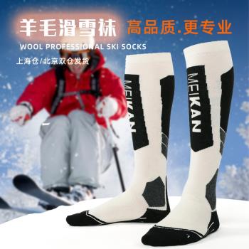 男女通用單板高筒舒適版滑雪襪