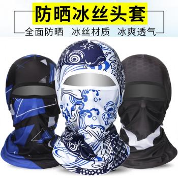 防曬頭套男冰絲遮全臉基尼摩托機車騎行頭罩釣魚裝備遮陽面罩脖套