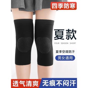 護膝蓋套保暖老寒腿男女士關節運動夏天夏季超薄款空調房防寒神器