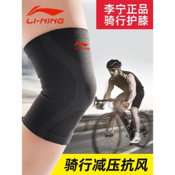 李寧騎行護膝自行車薄款騎車專用膝蓋關節套男動感單車山地車保暖