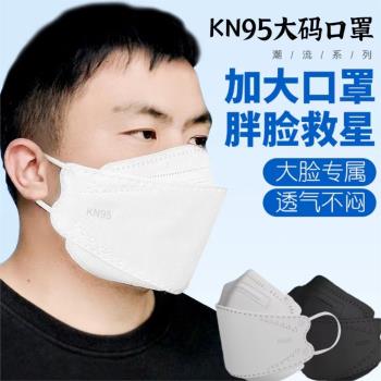 大臉專用口罩成人正規KN95防護一次性3D立體大號加大加寬大碼胖子