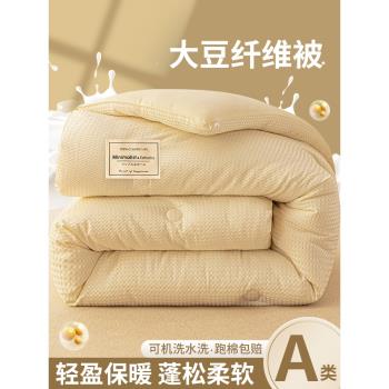 A類華夫格大豆纖維被子冬被加厚保暖單人棉被被芯春秋被四季通用