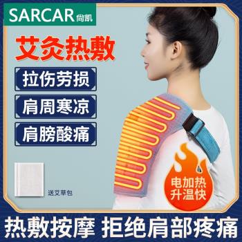 電加熱護肩胳膊酸痛艾灸熱敷保暖神器手臂紅外理療肩膀振動按摩器