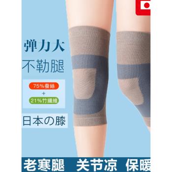 日本蠶絲護膝蓋套保暖老寒腿關節運動防滑男女士專用老人防寒神器