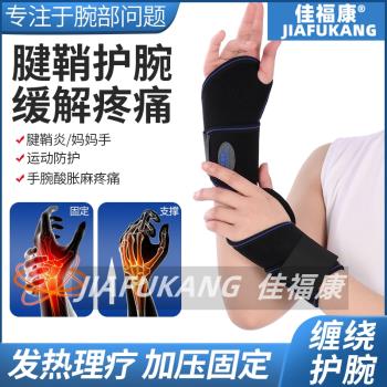 自發熱護腕透氣薄款腱鞘炎酸痛磁療熱敷保暖運動扭傷防護加壓固定