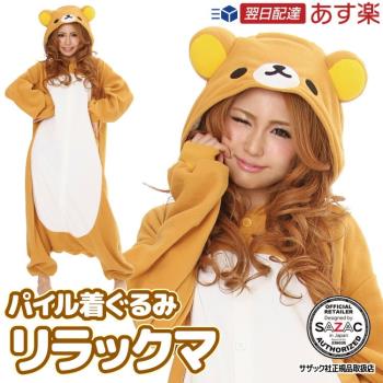 現貨Rilakkuma日本采購正品輕松熊情侶保暖連體睡衣可愛熊偶服COS