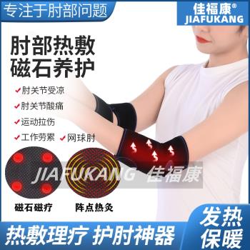 自發熱磁療護肘保暖透氣男女運動護具胳膊酸痛肘關節扭傷網肘防護