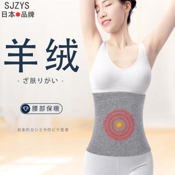 日本冬季護腰帶女士腰部防寒保暖暖胃護胃腰圍加厚護肚子護腰神器
