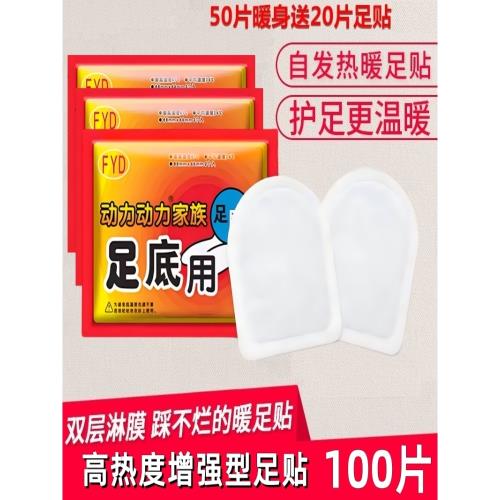 暖足貼腳足底貼女自發熱鞋墊寶寶保暖貼老人100片艾草防宮寒暖貼