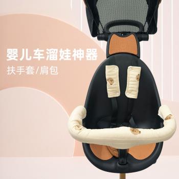 嬰兒車扶手套遛娃神器護肩扶手套減震保暖純棉可啃咬A類品質配件