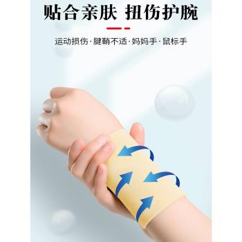 護手腕防扭傷腱鞘滑鼠手媽媽手關節疼痛勞損保暖固定男女運動腕帶