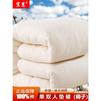 宜慧新疆棉花被棉被墊被褥子床墊鋪底一級棉花被棉絮墊絮棉花床褥