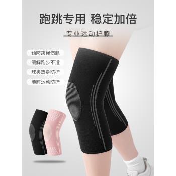 護膝女運動薄款跑步跳繩專業關節保護套保暖男士籃球膝蓋防護護具