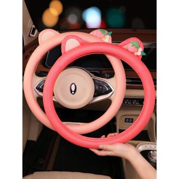 汽車方向盤套夏季冰絲透氣防滑可愛粉色車載冰涼手車把套通用女款