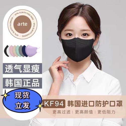 ARTE韓國進口KF94黑白色彩色2D口罩高顏值透氣不沾薄款夏季顯臉小