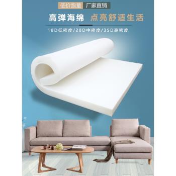 海綿墊塊片高密度海棉軟包材料低中密度可裁剪記憶海綿床墊沙發墊