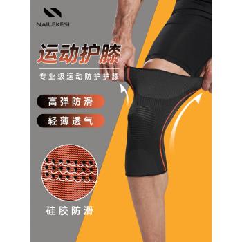 運動護膝男膝蓋跑步籃球保暖護漆女薄款關節防滑高彈護漆夏季裝備