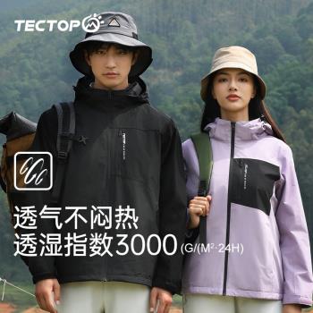TECTOP探拓戶外秋冬單層沖鋒衣男女式加絨內里防風保暖可拆帽外套