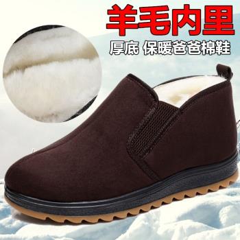 冬季爸爸爺爺保暖羊毛老北京布鞋