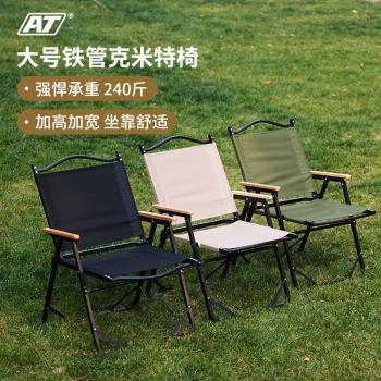 AT戶外克米特椅露營大號可折疊椅子鐵管椅野營單人公園家用陽臺椅