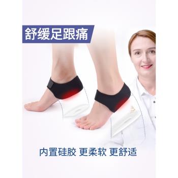 腳後跟保護套跟腱炎足跟痛保暖男女可穿鞋運動減震加厚矽膠軟鞋墊