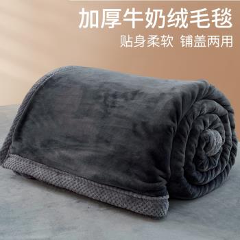 冬季加厚牛奶絨毛毯珊瑚絨小蓋毯辦公室午睡沙發毯子保暖加絨床單