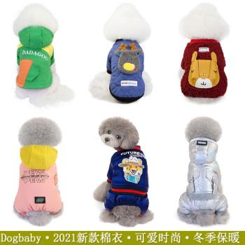 狗狗衣服冬季保暖泰迪博美比熊小型犬寵物狗狗秋冬裝加絨四腳棉衣