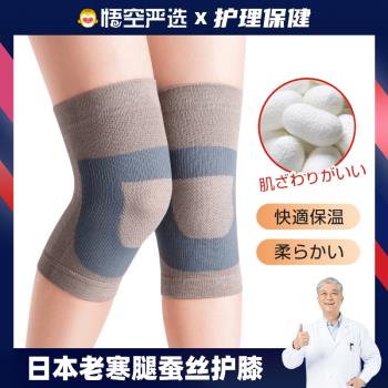 日本蠶絲護膝蓋保暖老寒腿男女士關節內穿防滑夏季超薄款空調護套
