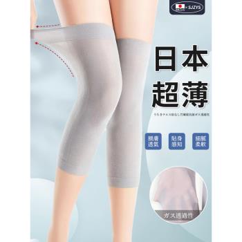 日本夏季超薄款護膝保暖老寒腿女士關節膝蓋空調膝關節護膝套護腿