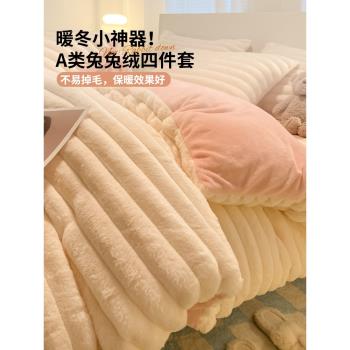 擼貓質感冬季加厚兔兔毛絨床上四件套牛奶珊瑚絨被套床單被罩三4