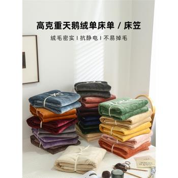 日式簡約純色天鵝絨床單單件 冬季保暖短毛絨床笠被單枕套三件套