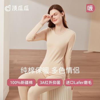 頂瓜瓜100%女保暖衣中厚磨毛彩棉