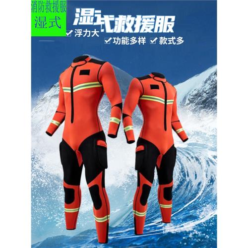 春夏季3MM消防水域濕式救援潛水服連體保暖防寒救生衣抗洪救災服