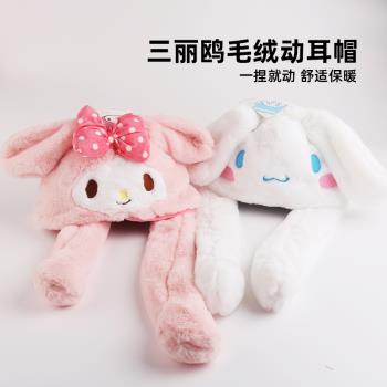 三麗鷗正品授權玉桂狗美樂蒂毛絨動耳帽保暖可愛帽子一捏耳朵會動