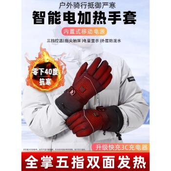 冬季摩托車電加熱手套充電雙面自動發熱男女戶外騎電動車暖手神器