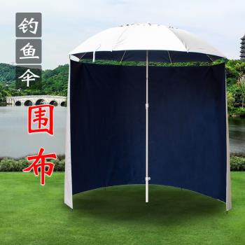 配件1.8-2.6米擋風保暖釣魚傘