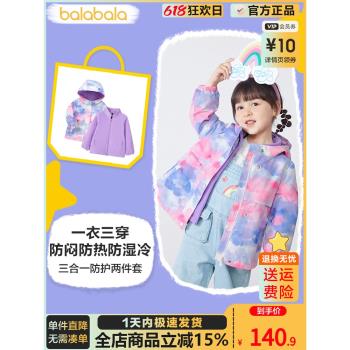 巴拉巴拉三合一小童搖粒絨外套
