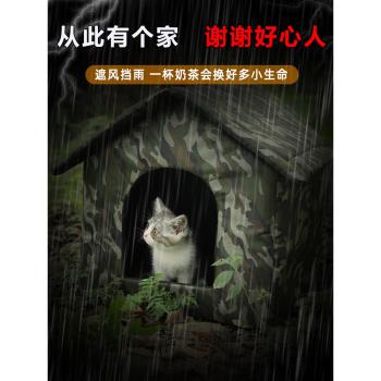 流浪貓窩防水狗窩戶外迷彩防雨防寒保暖屋室外封閉式貓舍四季通用