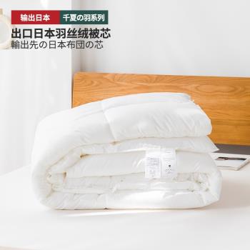 出口日本羽絲絨被芯四季通用星級酒店雙人被子春秋被冬被加厚保暖