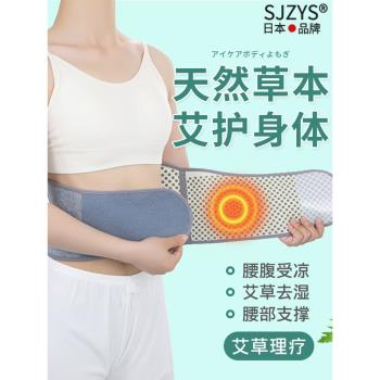 日本艾草護腰帶保暖男女士腰腹部夏季防寒護肚子腰部腰圍腹帶神器