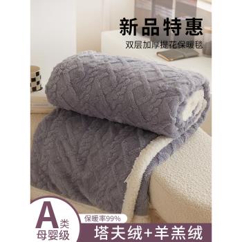 塔芙絨羊羔絨毛毯午睡毯沙發毯冬季加厚珊瑚絨毯子保暖蓋毯鋪床墊