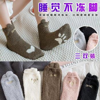 襪子女珊瑚絨秋冬季加厚保暖襪子