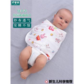 嬰兒防驚跳包巾夏季薄款秋冬包被新生新兒襁褓寶寶睡袋防驚嚇神器