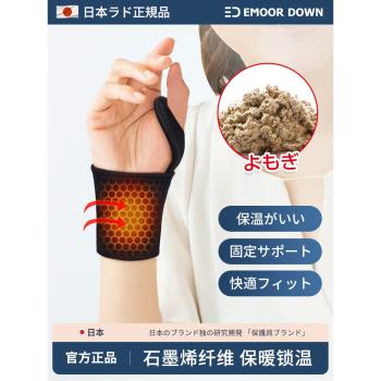 日本自發熱護腕腱鞘痛保暖防寒護手腕扭傷關節疼護套媽媽手男女士