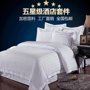 五星級酒店床品四件套純棉純白色緞條高支高密床單式賓館專用布草