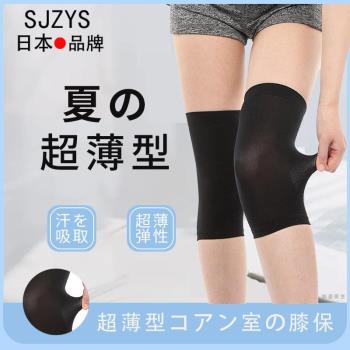 日本夏季護膝薄款護膝套保暖老寒腿男女士夏天關節疼痛膝蓋神器漆